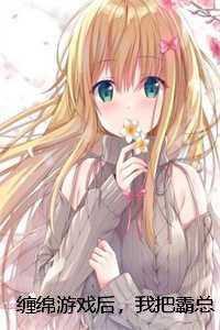 鱼水之欢前面一句