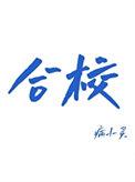 娇妃是什么