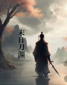 在暴君怀里撒个娇免费阅读