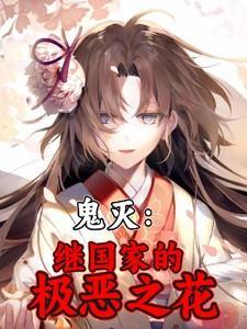最强阴阳师的异世界转生记在哪个平台