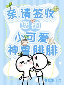 成了绿茶后我变成