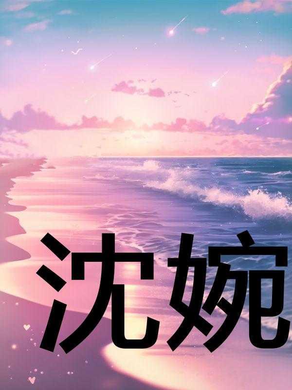 快穿之成为绿茶受