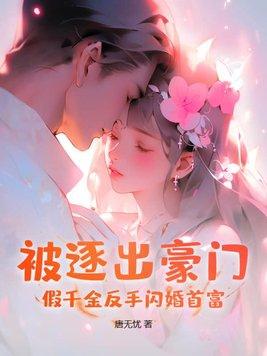薄爷夫人她又惊艳全球了