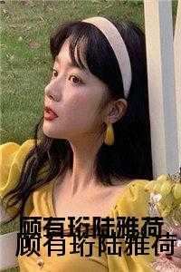 重生嫁给太子之后免费阅读