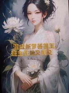 女主角重生嫁太子的
