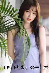 我的狐仙大人乖戾