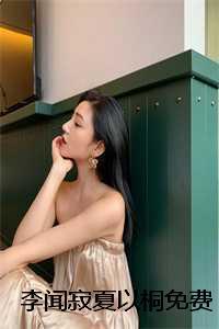 首长是个妻管严的大佬