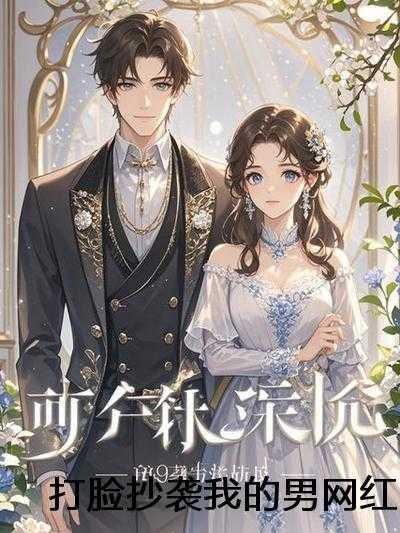 重生首辅炮灰前妻