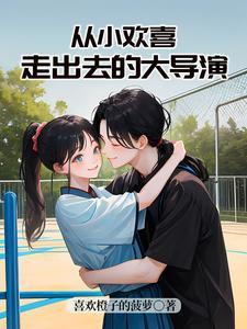 我的夫君是刽子手