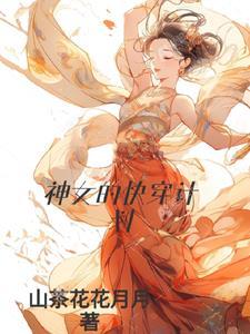 穿书之六零女配不下乡