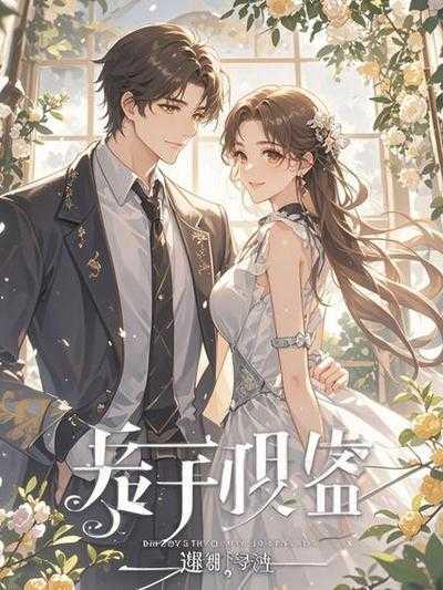 穿越之七零做知青小