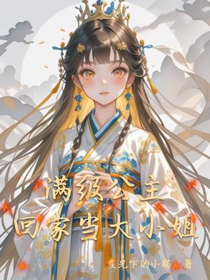 家族修仙开局成为镇族法器无错版