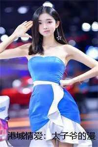 虞晚意傅鹤臣+