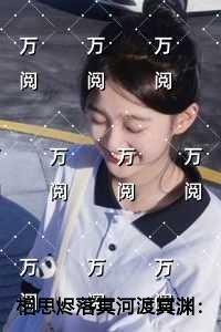 叶流萤冥渊