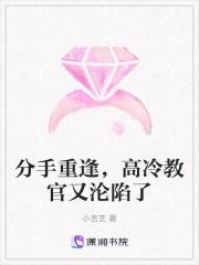 分手重逢，高冷教官又沦陷了