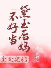[红楼]黛玉后妈不好当